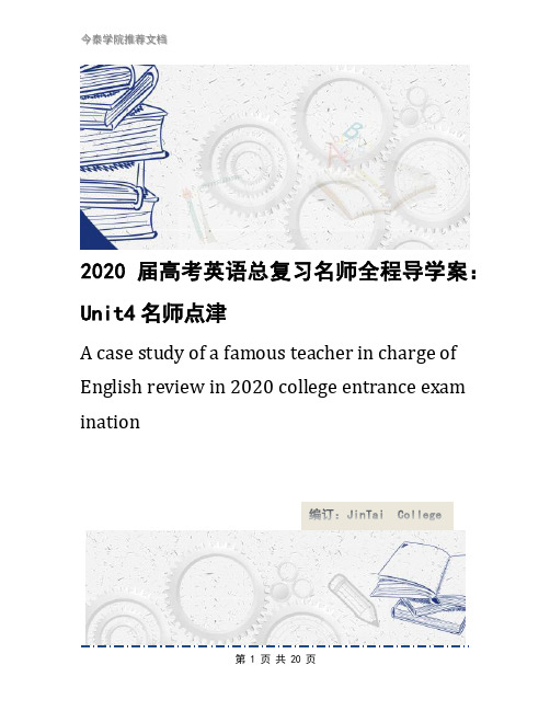 2020届高考英语总复习名师全程导学案：Unit4名师点津