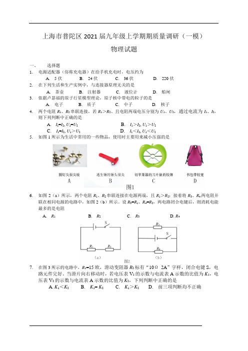 2021年上海市普陀区中考物理一模卷