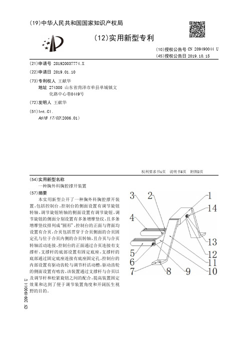 【CN209490044U】一种胸外科胸腔撑开装置【专利】
