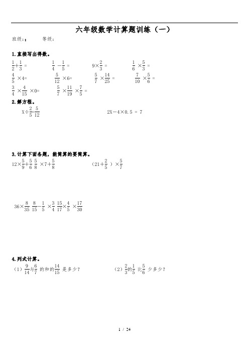 小学毕业计算题专题训练22套