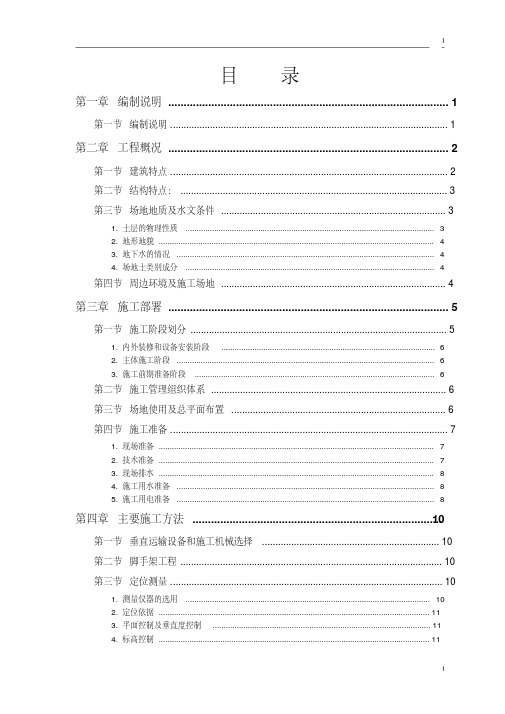 某大厦工程施工组织设计方案