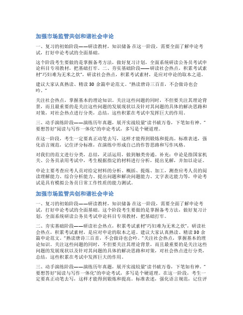 加强市场监管申论范文