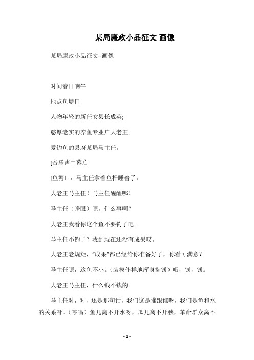 2018某局廉政小品征文-画像