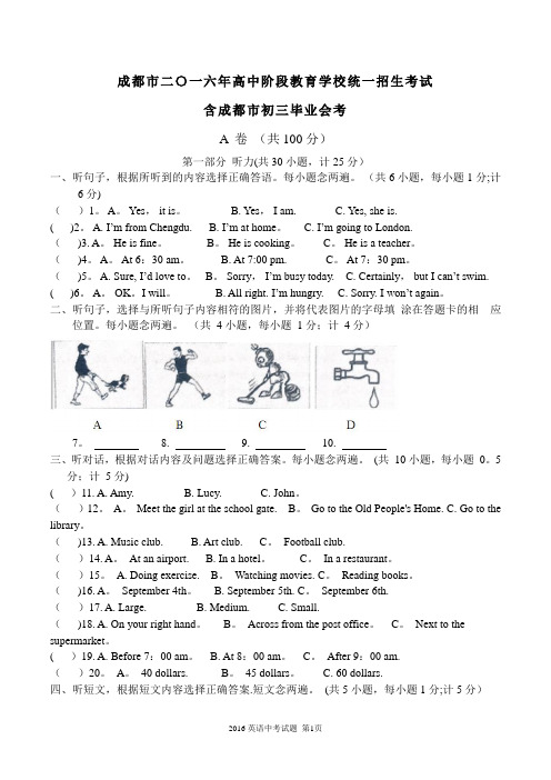 2016成都市年中考英语真题(含答案)