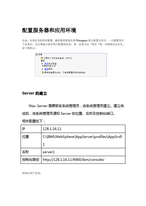 Websphere6.1配置说明