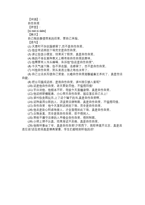自作自受的意思及造句