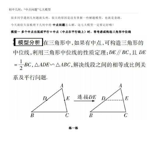 初中几何：“中点问题”七大模型