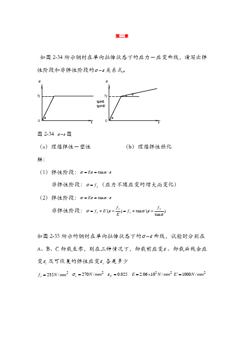 钢结构基本原理课后习题集答案解析(第二版)