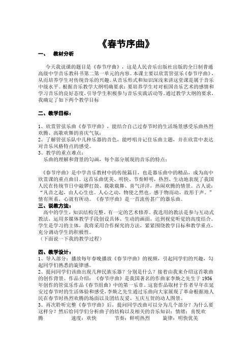 春节序曲