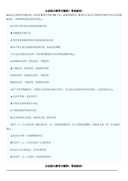 2014红河州事业单位招聘考试模拟真题三