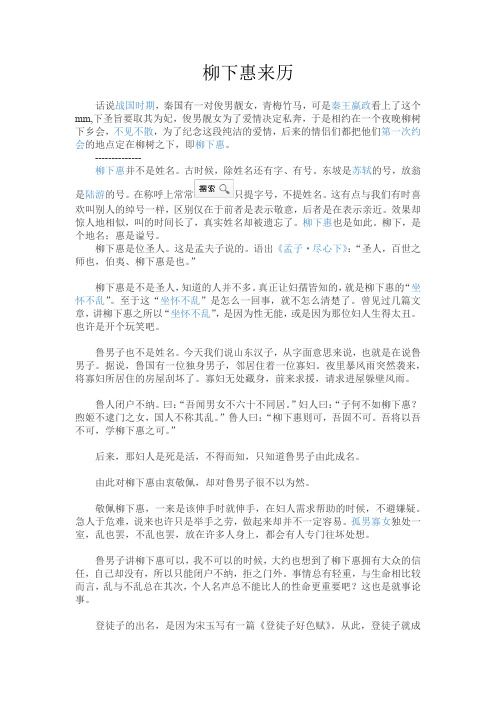 柳下惠来历