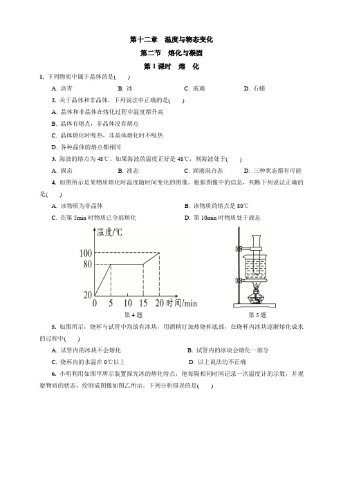 沪科版物理九年级上册 第十二章 温度与物态变化第二节 熔化与凝固同步练习