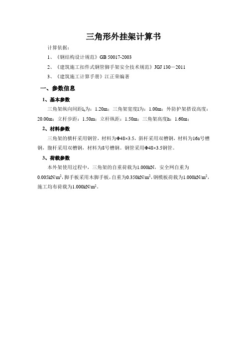 三角架计算式