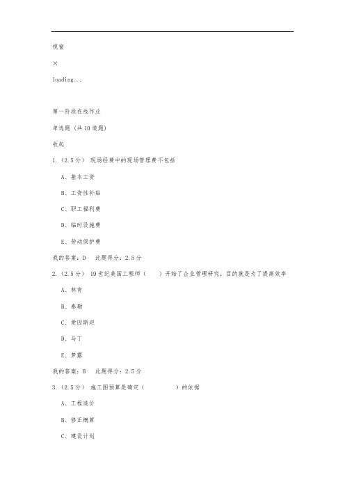 工程概预算与招招投标第一次在线作业
