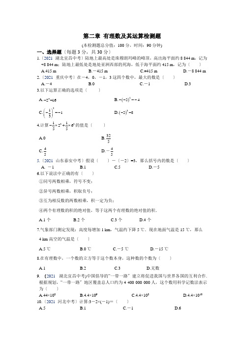 全解2015七年级上第二章有理数及其运算检测题及答案解析