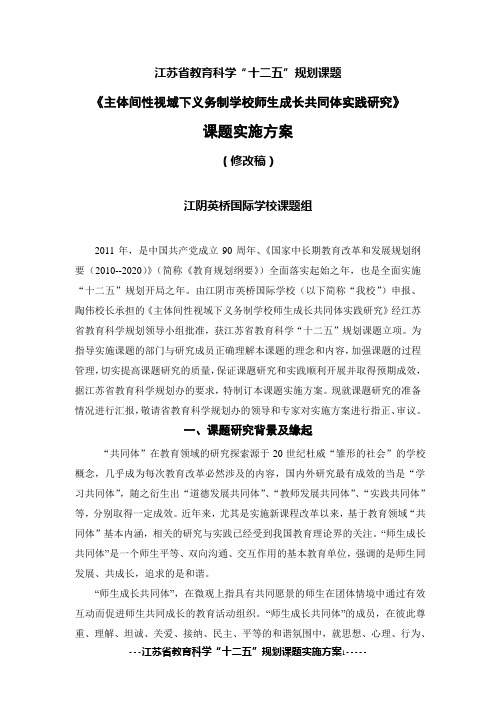 江苏省教育科学十二五规划课题