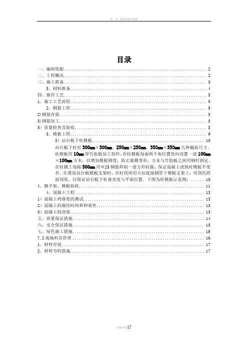 广安门内站内部结构站台板施工方案.