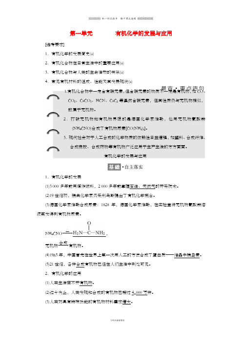 高中化学专题1认识有机化合物第一单元有机化学的发展与应用学案苏教版选修8
