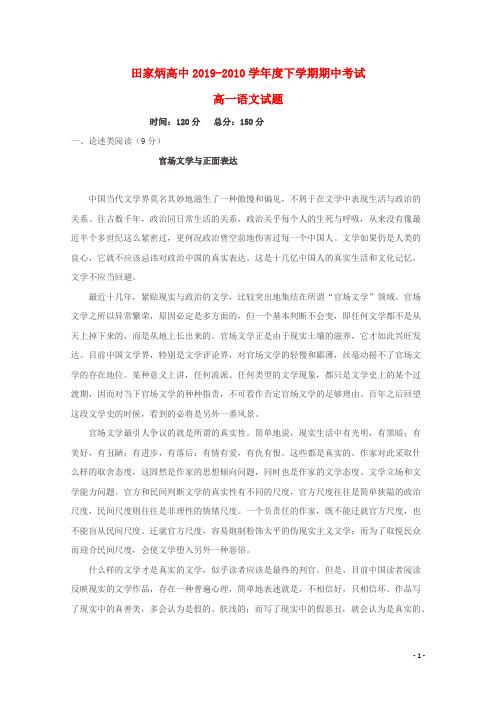 吉林省辽源市田家炳高级中学高一语文下期中试题