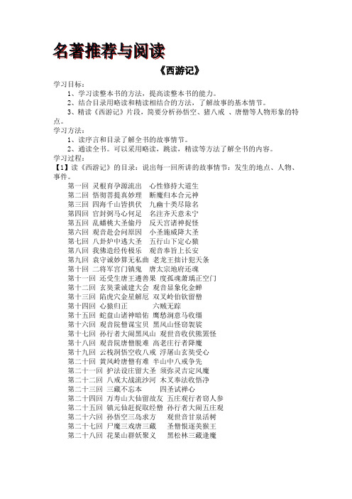 苏教版八年级语文上册《四单元 江山多娇  名著推荐与阅读《钢铁是怎样炼成的》》研讨课教案_6