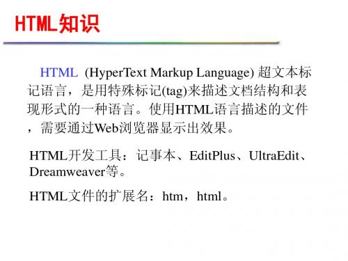html教程