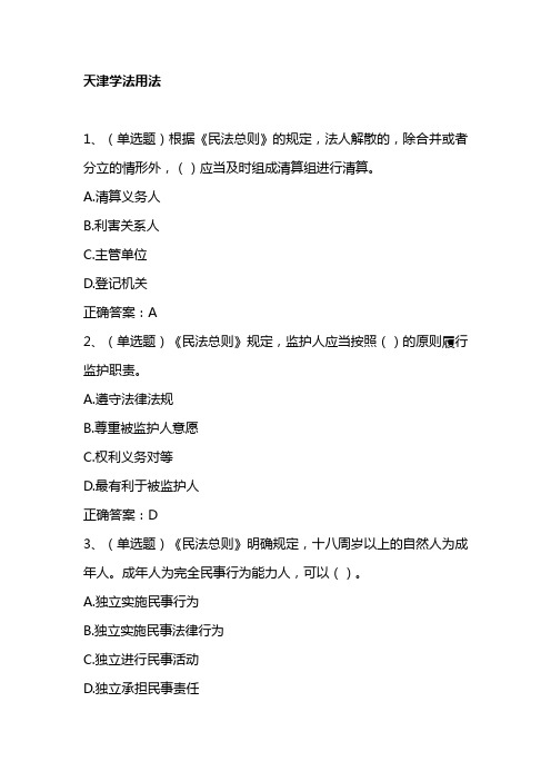 天津学法用法