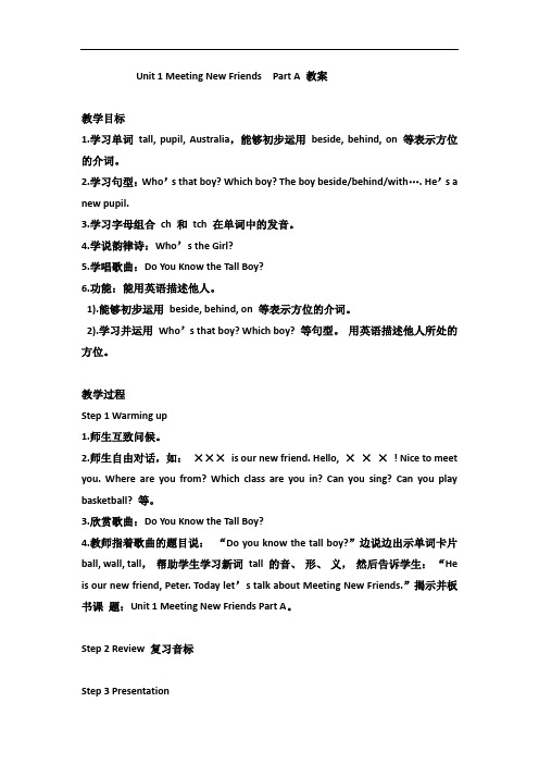 2019-2020学年闽教版英语五年级第一学期全册教学设计