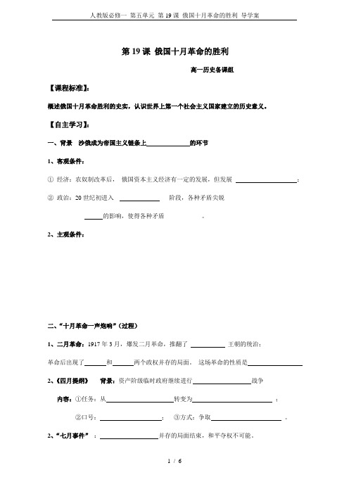 人教版必修一 第五单元 第19课 俄国十月革命的胜利 导学案