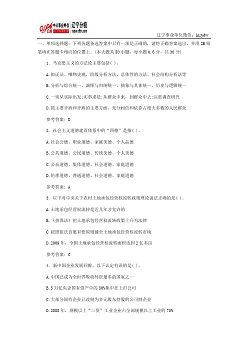 山东省属事业单位招聘考试《公共基础知识》真题[综合类]