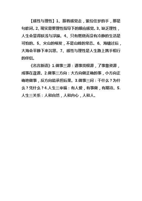 感性与理性