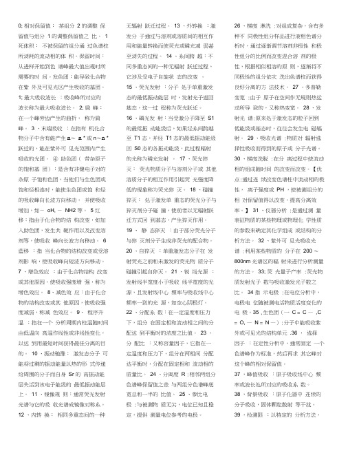 仪器分析知识点总结