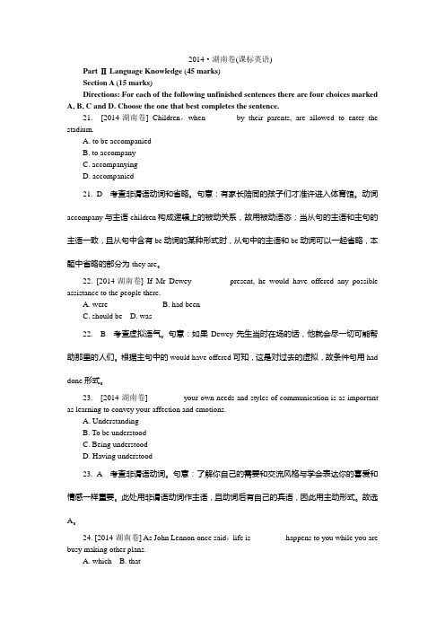 2014年高考真题(英语)湖南卷 纯Word版解析可编辑