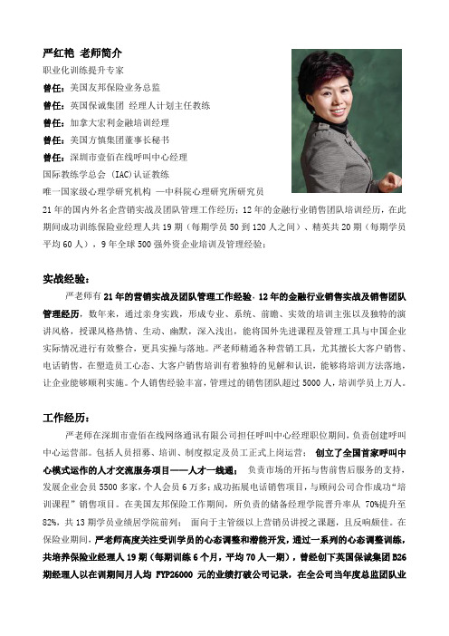 严红艳老师简介-华师经纪