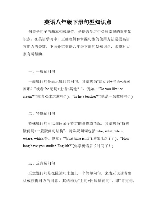 英语八年级下册句型知识点