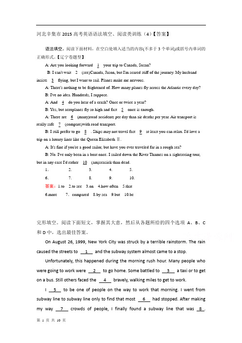 河北辛集市2015届高考英语语法填空、阅读类训练(4)【答案】