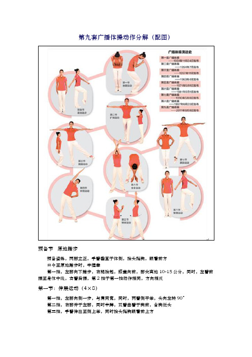 第九套广播体操动作分解配图