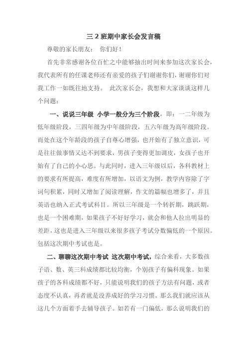 三2班家长会发言稿
