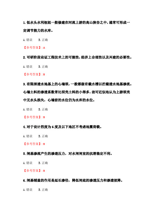 大工21秋《水工建筑物》在线作业123辅导答案
