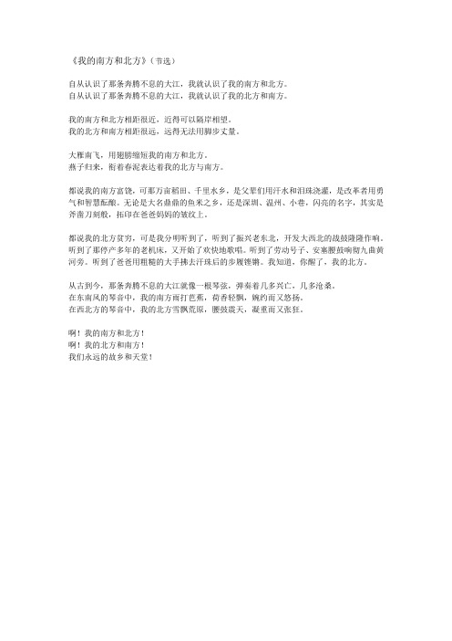 我的南方和北方(节选)朗诵稿