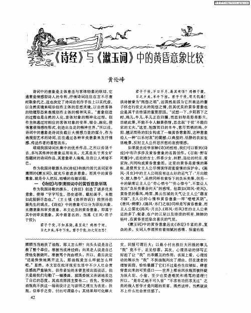 《诗经》与《漱玉词》中的黄昏意象比较