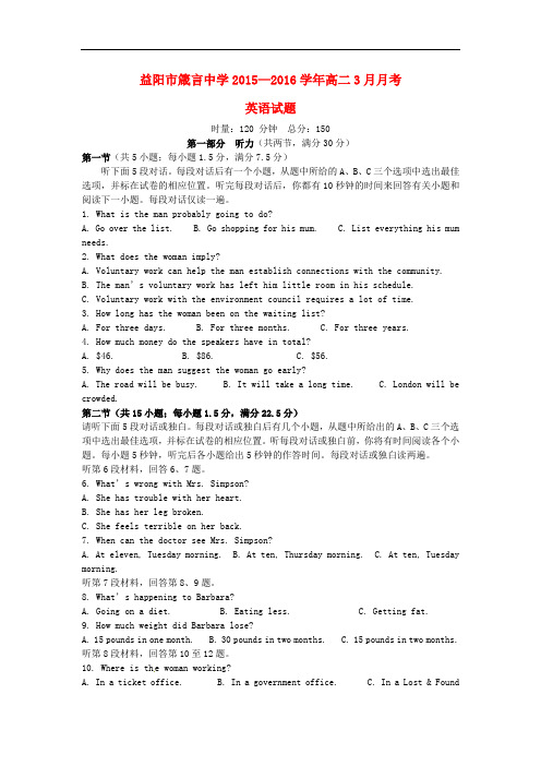 【月考试卷】湖南省益阳市2015-2016学年高二英语下学期月考试题