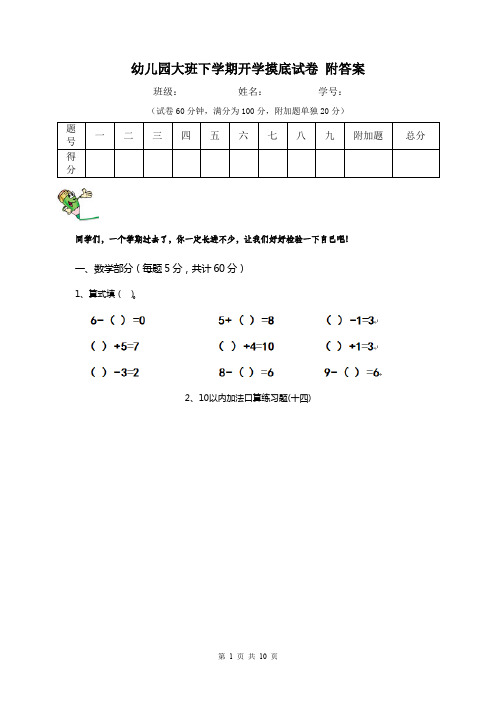 幼儿园大班下学期开学摸底试卷 附答案