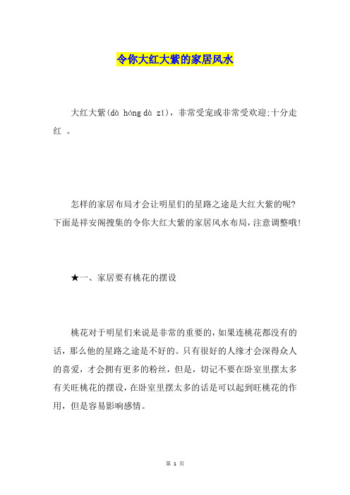 令你大红大紫的家居风水