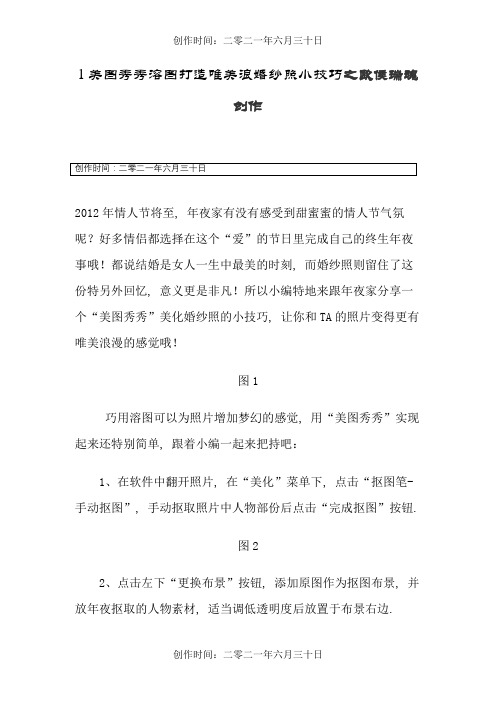 美图秀秀修图技巧