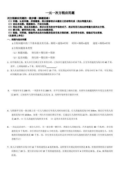 一元一次方程应用题(含答案)
