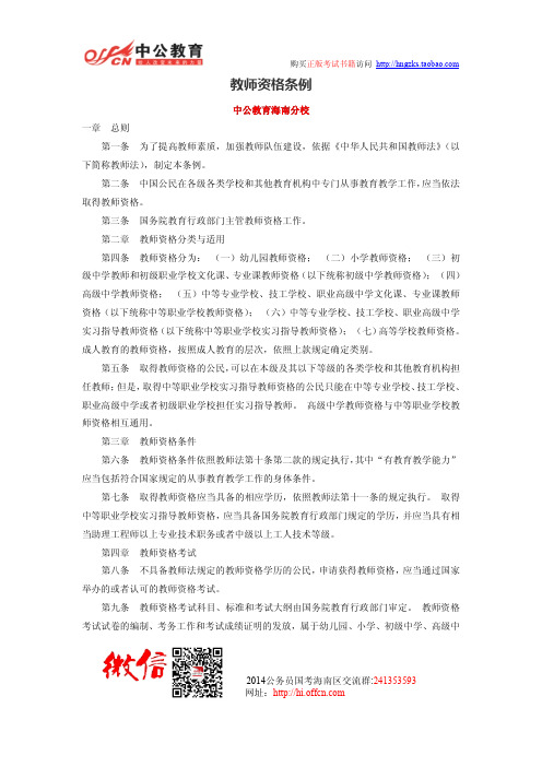 教师资格条例