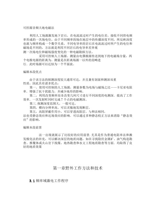 可控源音频大地电磁法