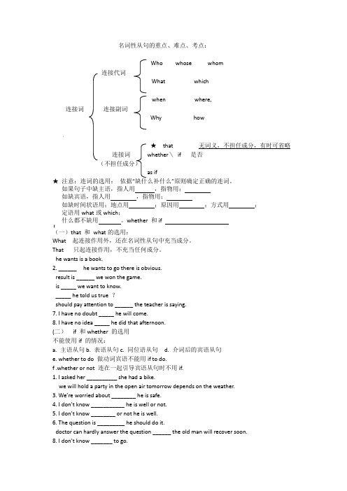 名词性从句连接词的选用
