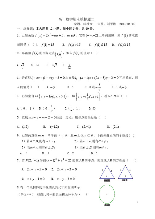 潍坊一中学案高一数学期末模拟题二