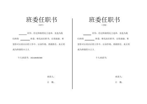 班委任职书